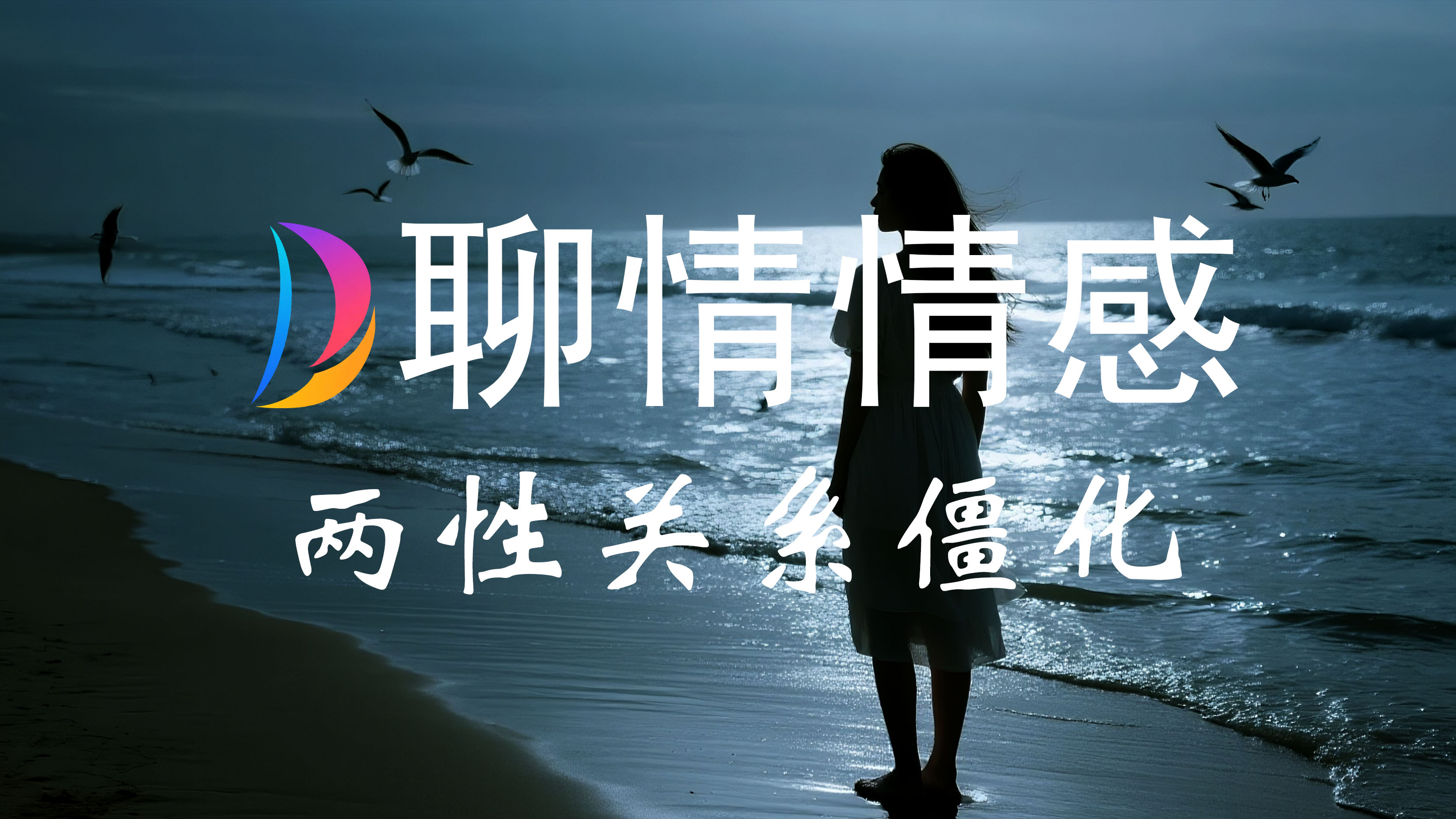 关系僵化咨询