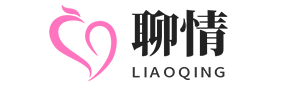 聊情公司